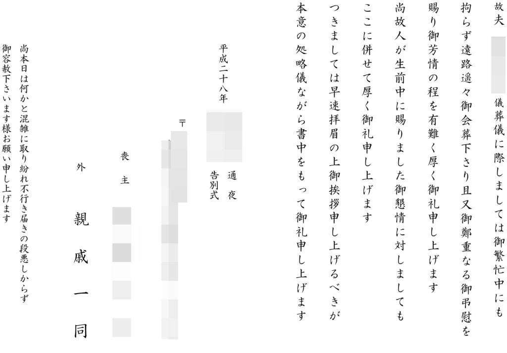 会葬礼状って何ですか 会葬礼状は必要ですか 小平市 国分寺地区の葬儀 家族葬なら 京典